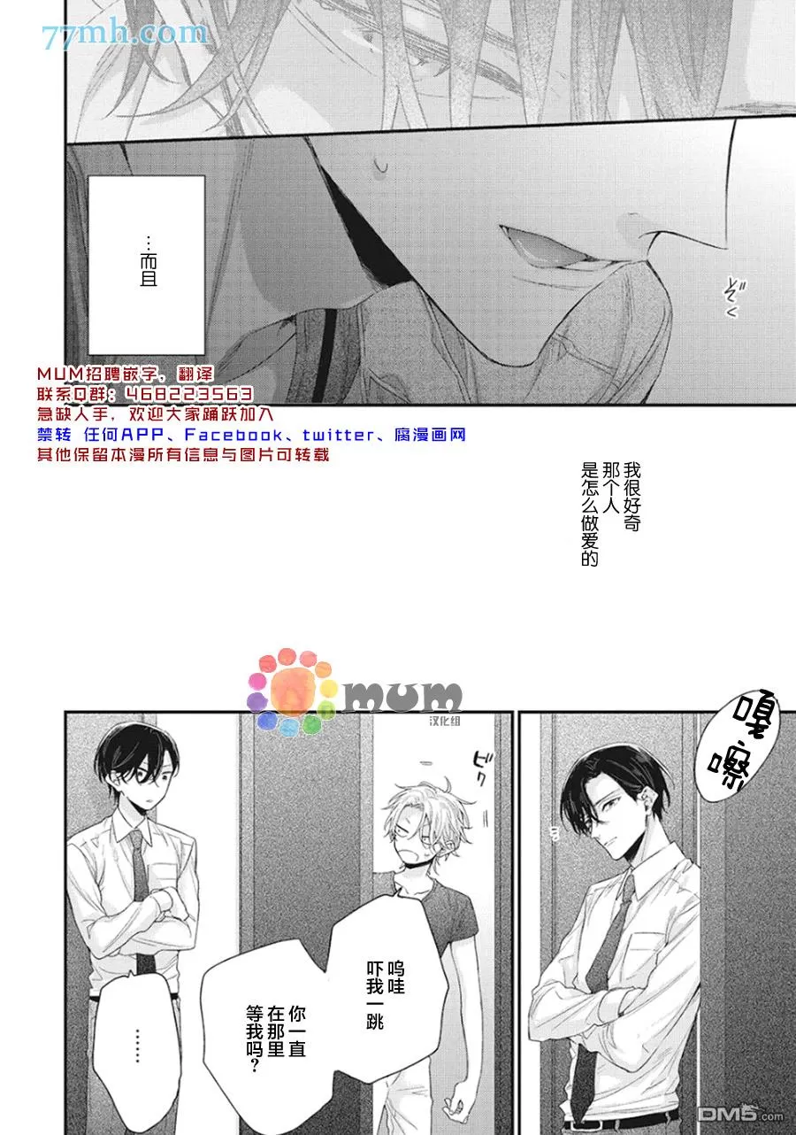 《拯救无望之恋的方法》漫画最新章节 第2话 免费下拉式在线观看章节第【12】张图片