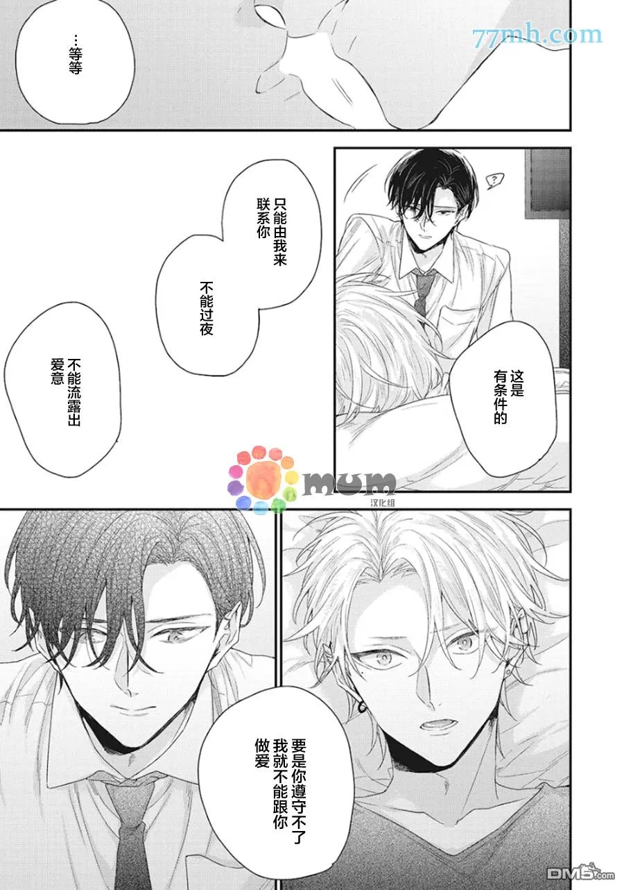 《拯救无望之恋的方法》漫画最新章节 第2话 免费下拉式在线观看章节第【15】张图片