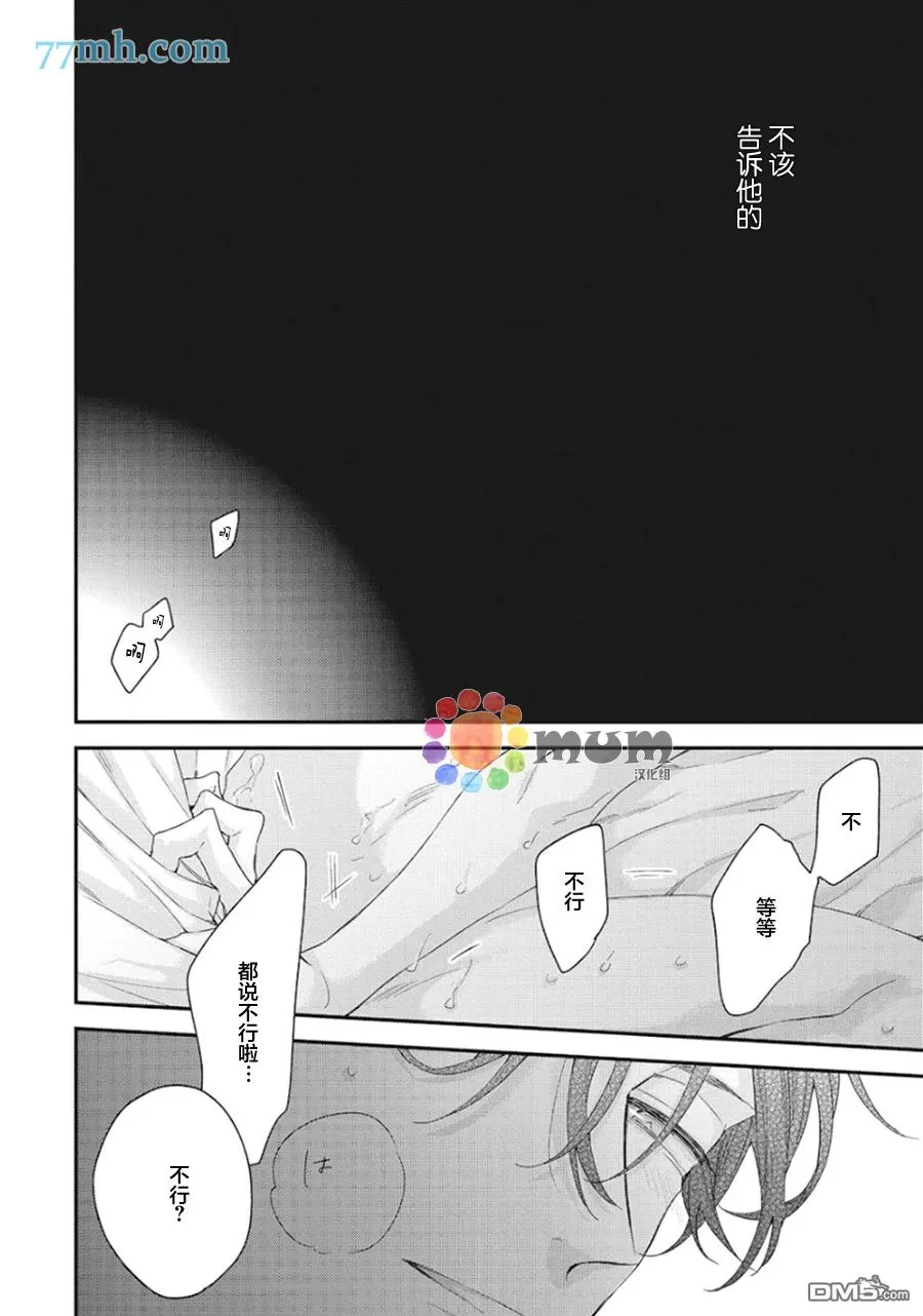 《拯救无望之恋的方法》漫画最新章节 第2话 免费下拉式在线观看章节第【18】张图片