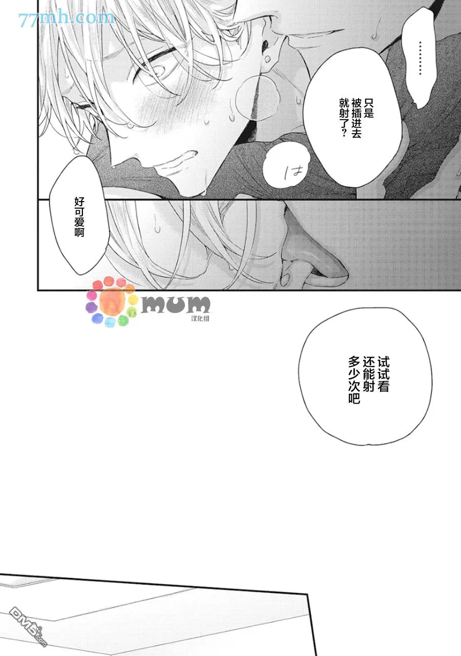 《拯救无望之恋的方法》漫画最新章节 第2话 免费下拉式在线观看章节第【24】张图片