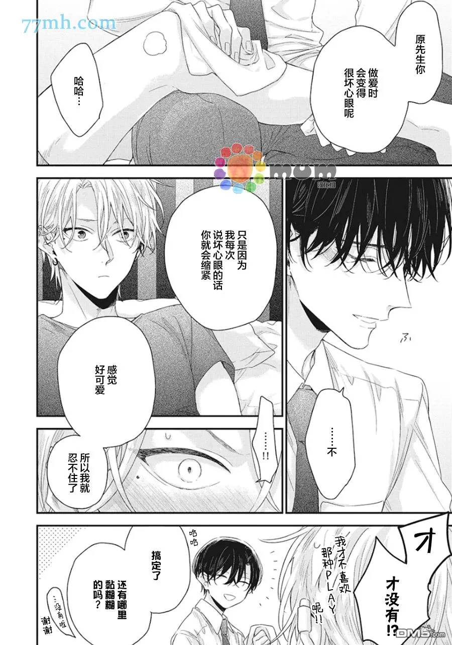 《拯救无望之恋的方法》漫画最新章节 第2话 免费下拉式在线观看章节第【26】张图片