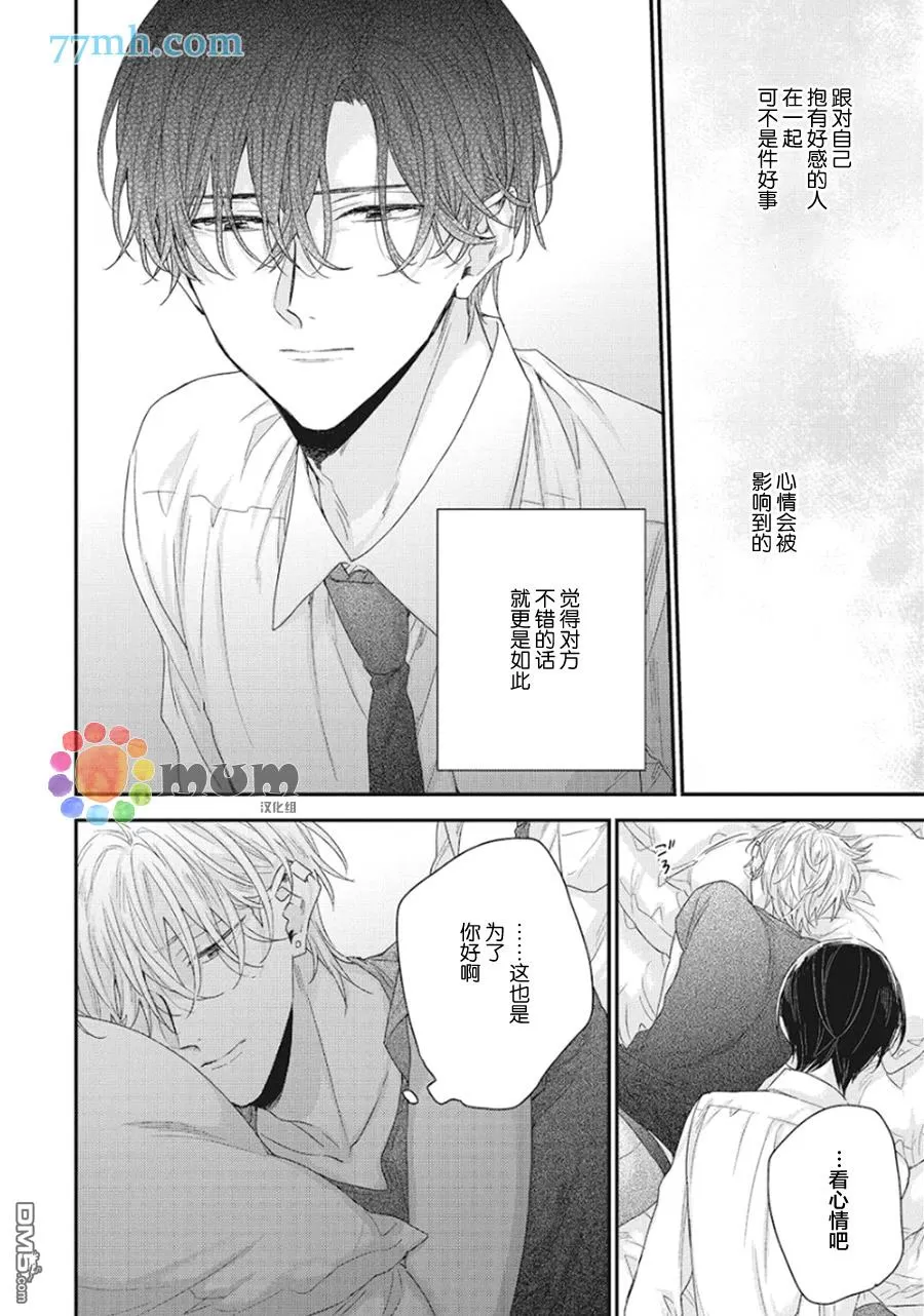 《拯救无望之恋的方法》漫画最新章节 第2话 免费下拉式在线观看章节第【28】张图片