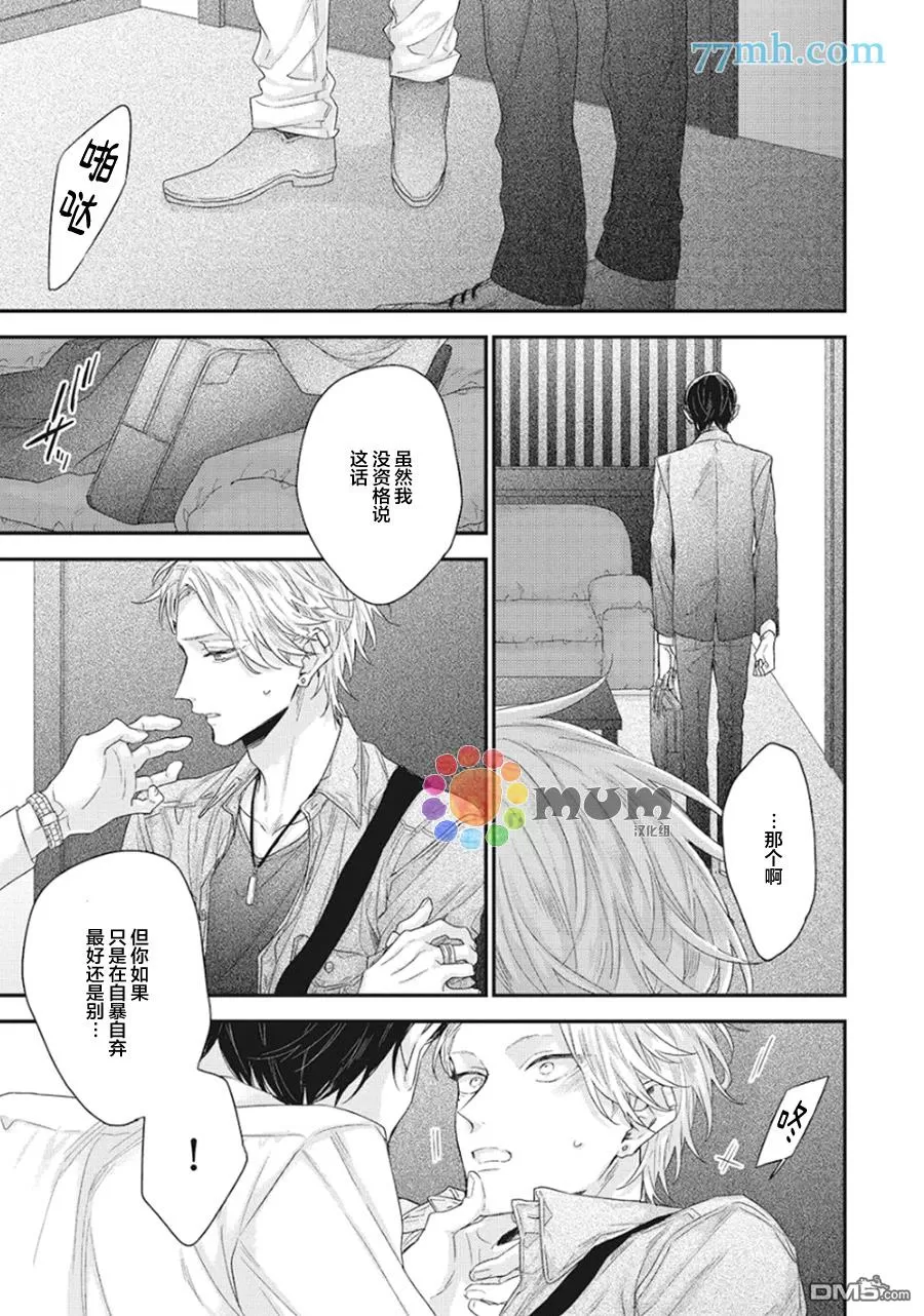 《拯救无望之恋的方法》漫画最新章节 第2话 免费下拉式在线观看章节第【3】张图片