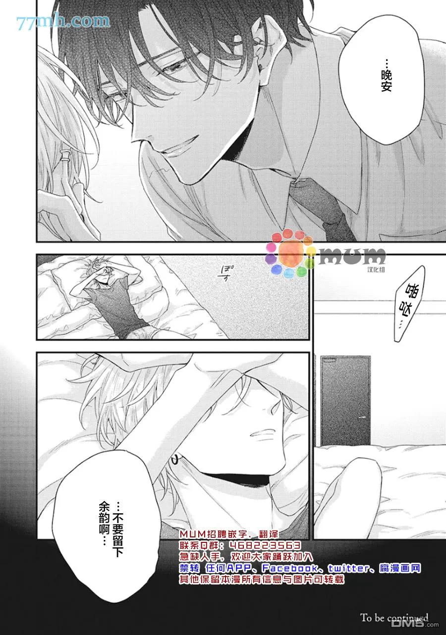 《拯救无望之恋的方法》漫画最新章节 第2话 免费下拉式在线观看章节第【30】张图片