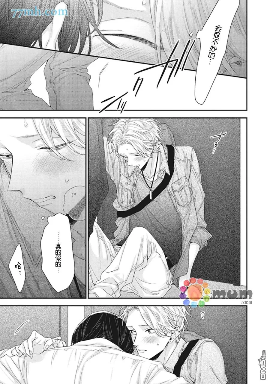 《拯救无望之恋的方法》漫画最新章节 第2话 免费下拉式在线观看章节第【5】张图片