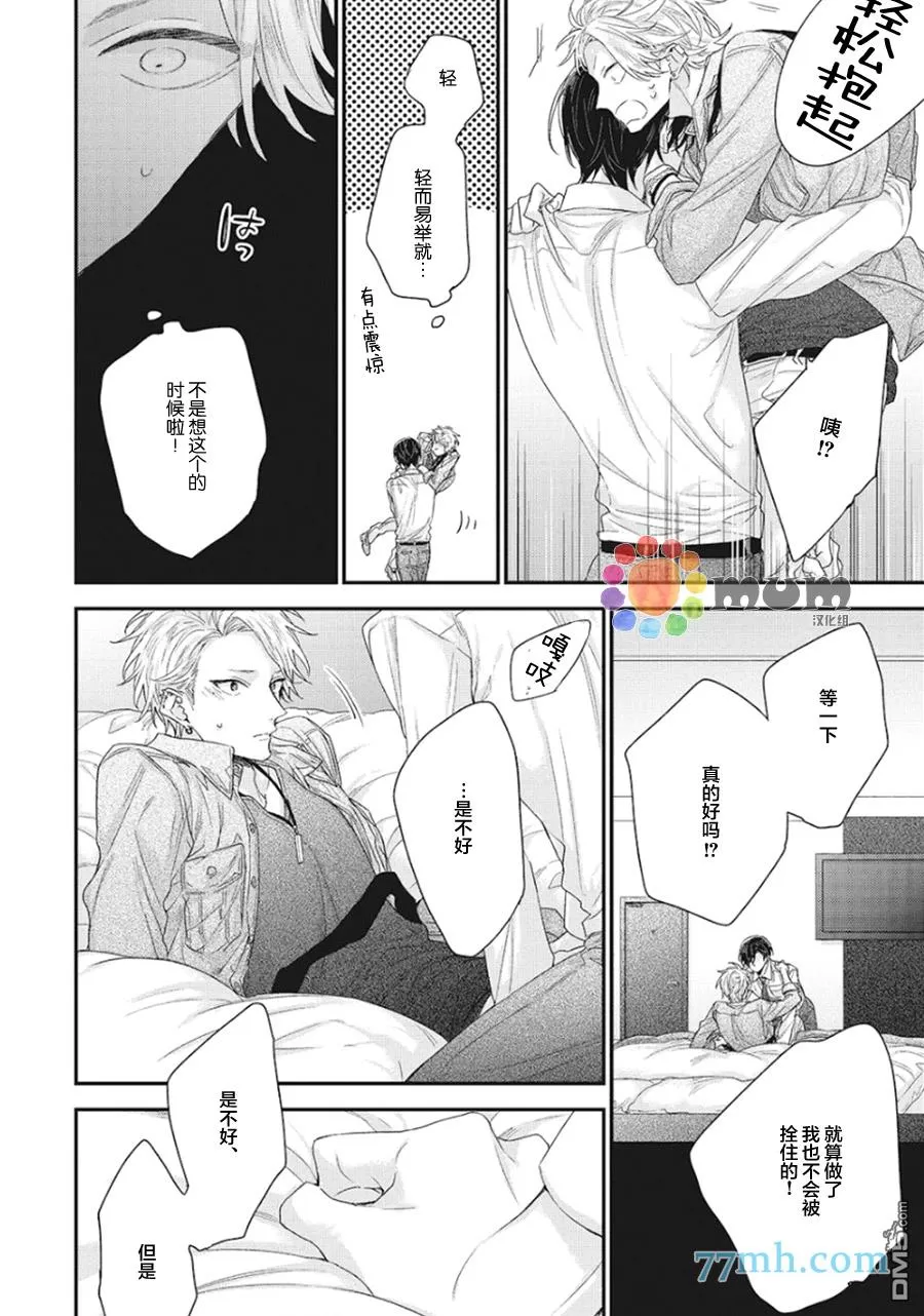 《拯救无望之恋的方法》漫画最新章节 第2话 免费下拉式在线观看章节第【6】张图片