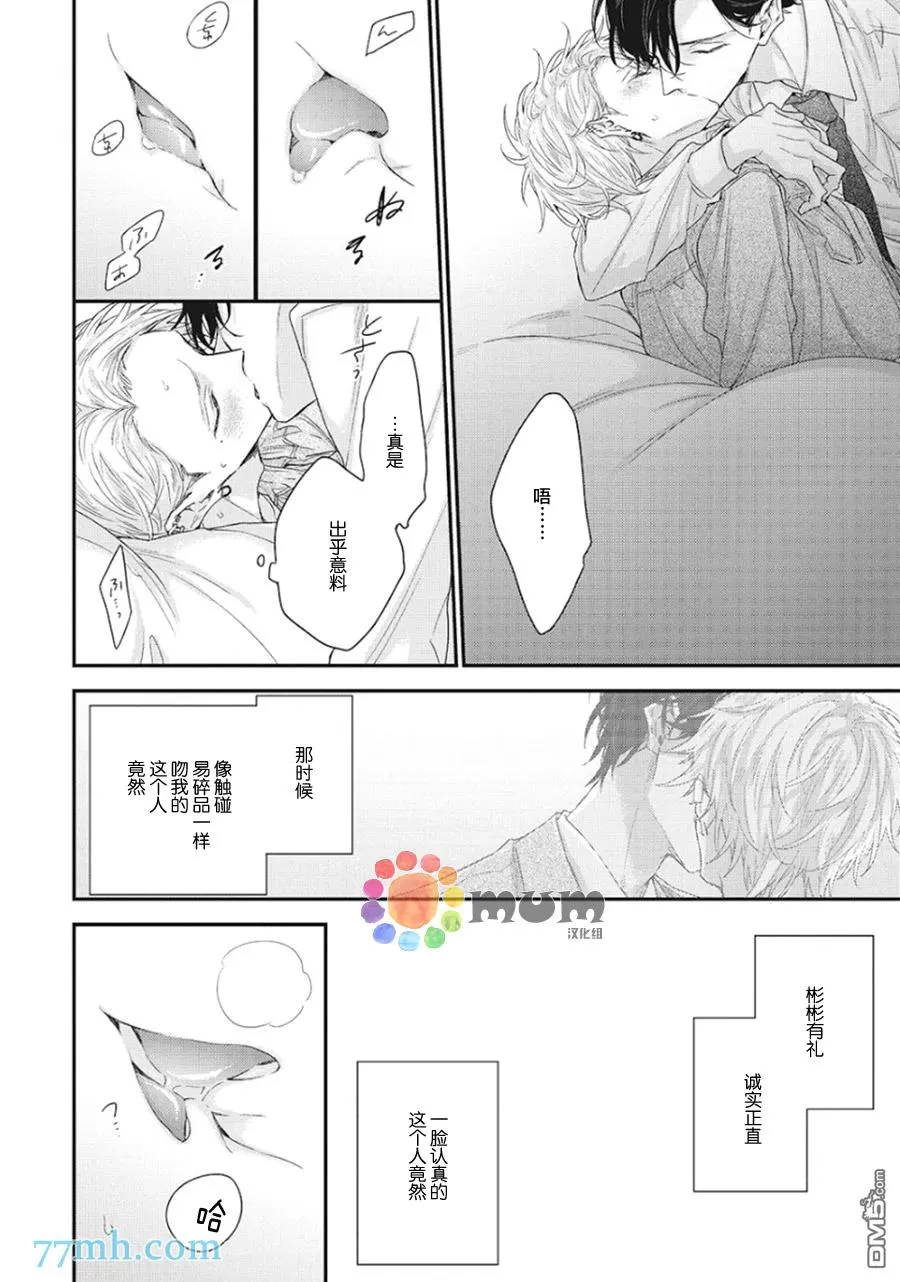 《拯救无望之恋的方法》漫画最新章节 第2话 免费下拉式在线观看章节第【8】张图片