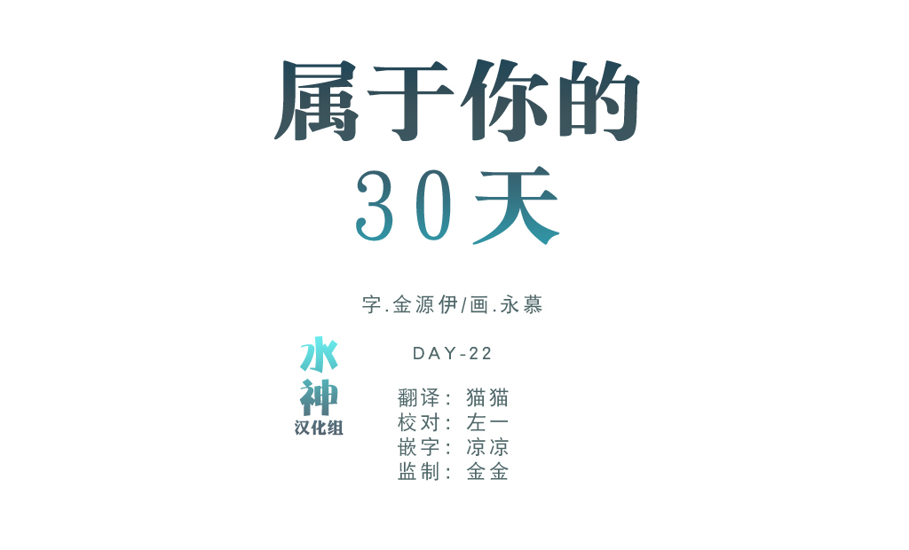 《属于你的30天》漫画最新章节 第13话 免费下拉式在线观看章节第【5】张图片