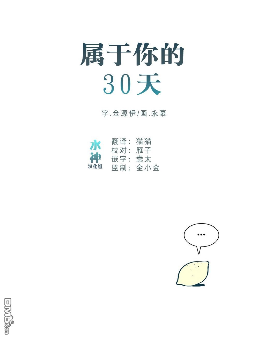 《属于你的30天》漫画最新章节 第4话 免费下拉式在线观看章节第【10】张图片