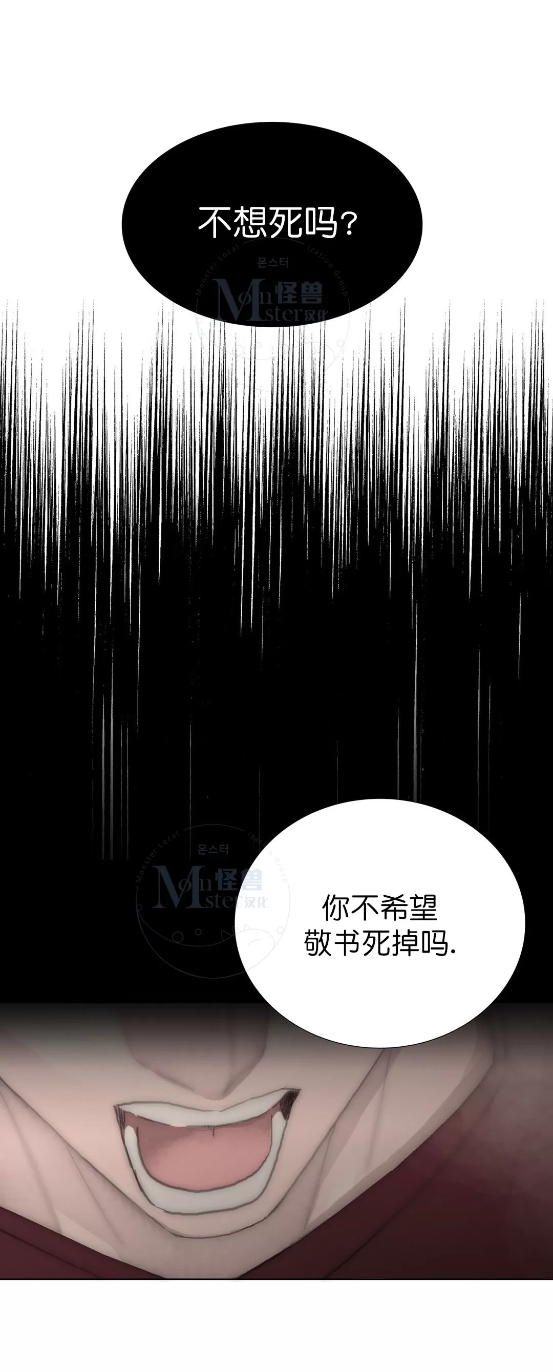 《窝囊废何敬书》漫画最新章节 第66话 免费下拉式在线观看章节第【24】张图片