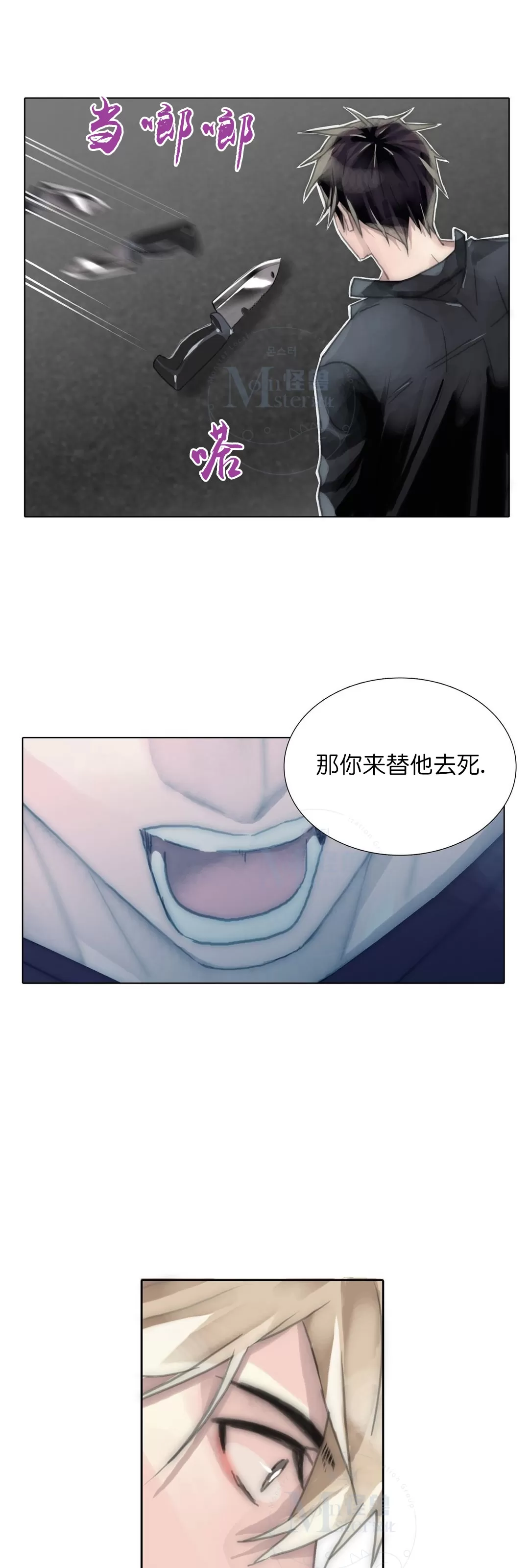 《窝囊废何敬书》漫画最新章节 第66话 免费下拉式在线观看章节第【27】张图片