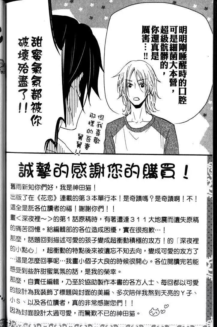 《真夜里的小甜糖》漫画最新章节 第1卷 免费下拉式在线观看章节第【70】张图片