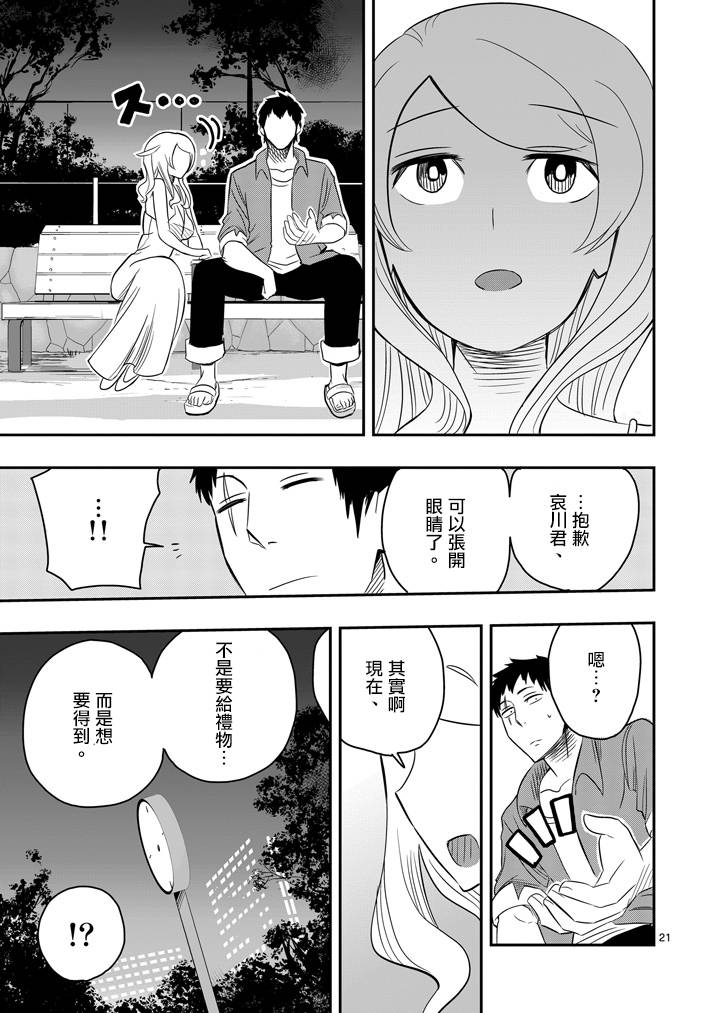 《love·boys·love》漫画最新章节 第32话 免费下拉式在线观看章节第【20】张图片