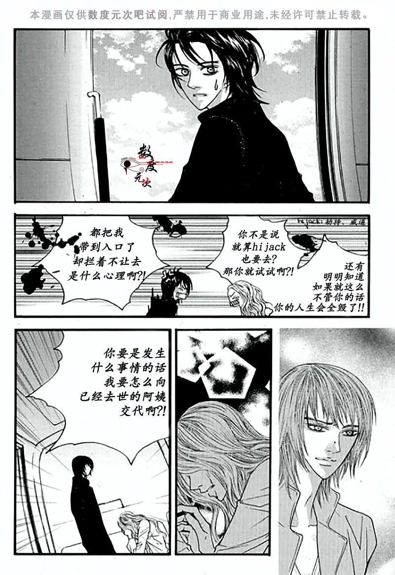 《空中飞翔》漫画最新章节 第19话 免费下拉式在线观看章节第【10】张图片