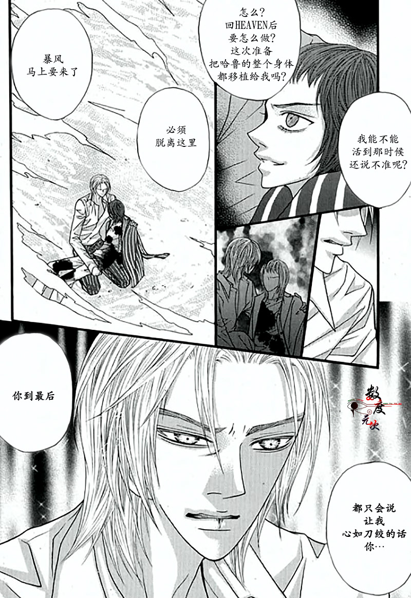 《空中飞翔》漫画最新章节 第19话 免费下拉式在线观看章节第【16】张图片