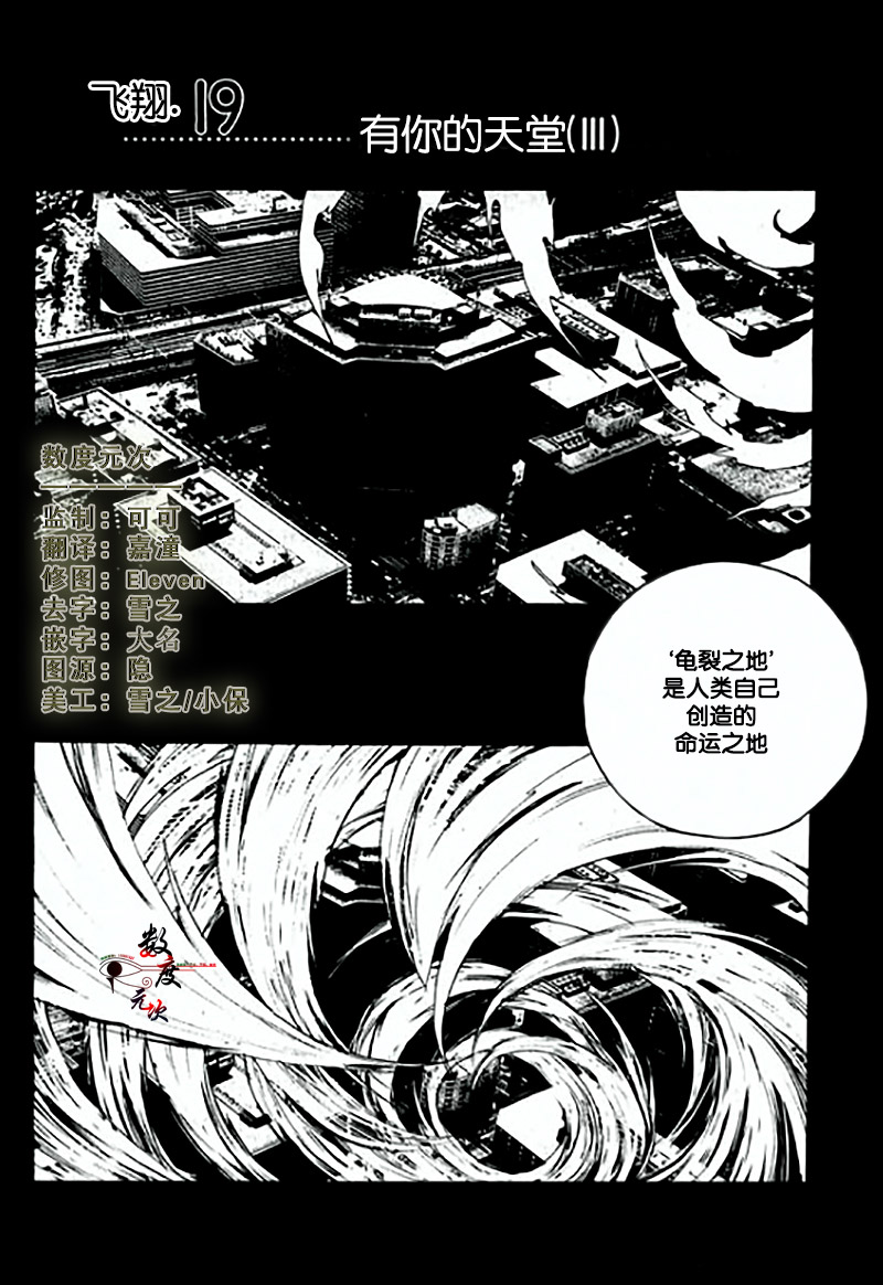 《空中飞翔》漫画最新章节 第19话 免费下拉式在线观看章节第【1】张图片