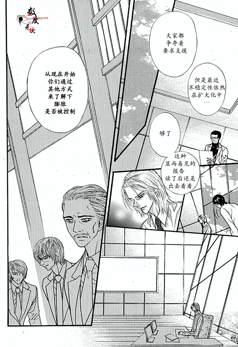 《空中飞翔》漫画最新章节 第19话 免费下拉式在线观看章节第【38】张图片