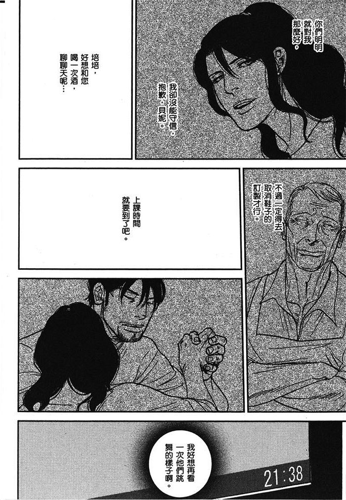 【跳探戈的男人[耽美]】漫画-（ 第1卷 ）章节漫画下拉式图片-140.jpg