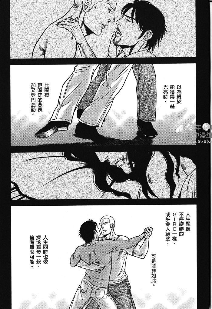 【跳探戈的男人[耽美]】漫画-（ 第1卷 ）章节漫画下拉式图片-253.jpg