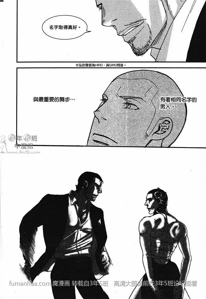 【跳探戈的男人[耽美]】漫画-（ 第1卷 ）章节漫画下拉式图片-36.jpg
