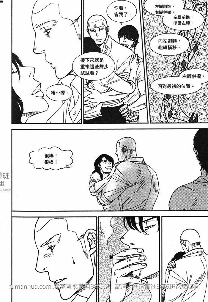 【跳探戈的男人[耽美]】漫画-（ 第1卷 ）章节漫画下拉式图片-42.jpg