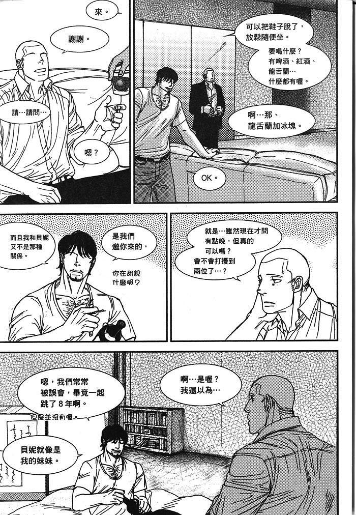 【跳探戈的男人[耽美]】漫画-（ 第1卷 ）章节漫画下拉式图片-63.jpg