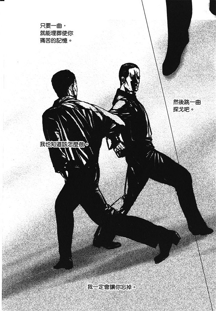 【跳探戈的男人[耽美]】漫画-（ 第1卷 ）章节漫画下拉式图片-88.jpg
