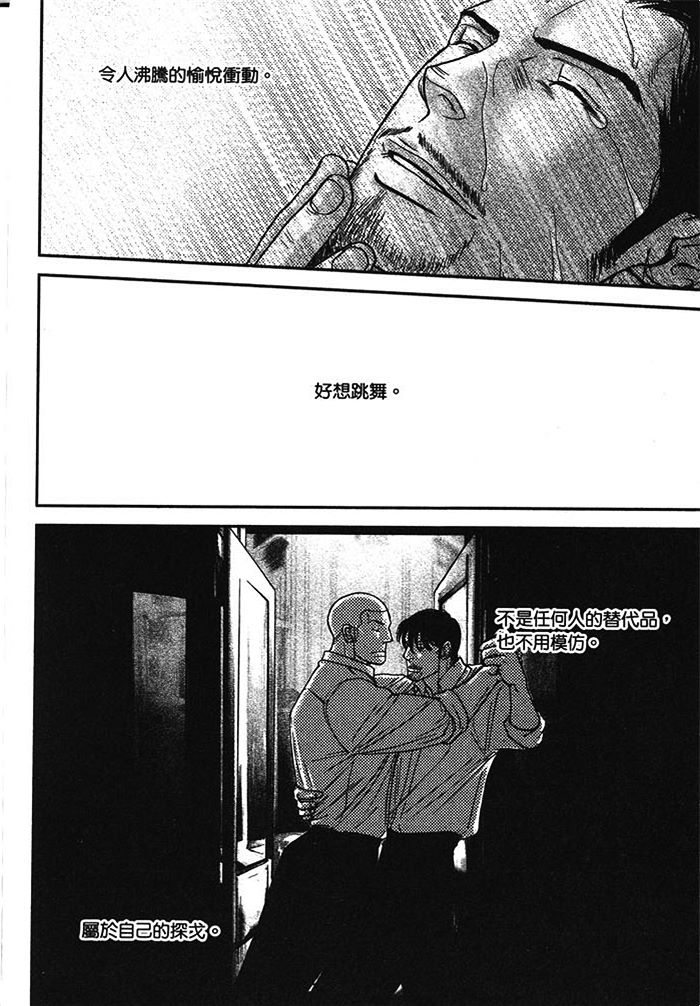 【跳探戈的男人[耽美]】漫画-（ 第1卷 ）章节漫画下拉式图片-90.jpg
