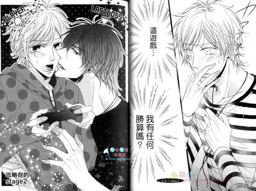 《攻略你的心》漫画最新章节 第1卷 免费下拉式在线观看章节第【17】张图片