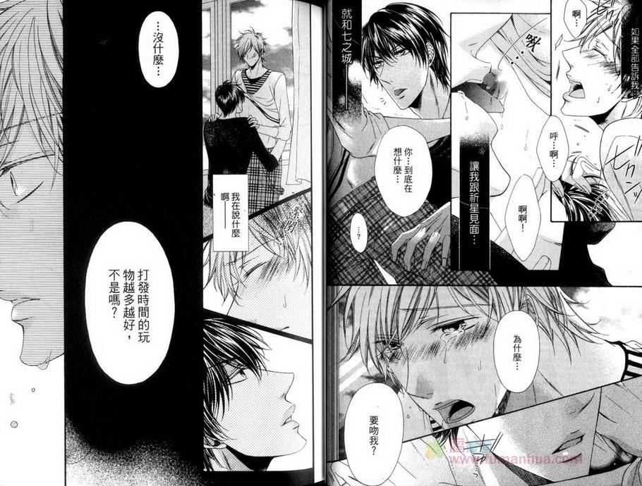 《攻略你的心》漫画最新章节 第1卷 免费下拉式在线观看章节第【27】张图片