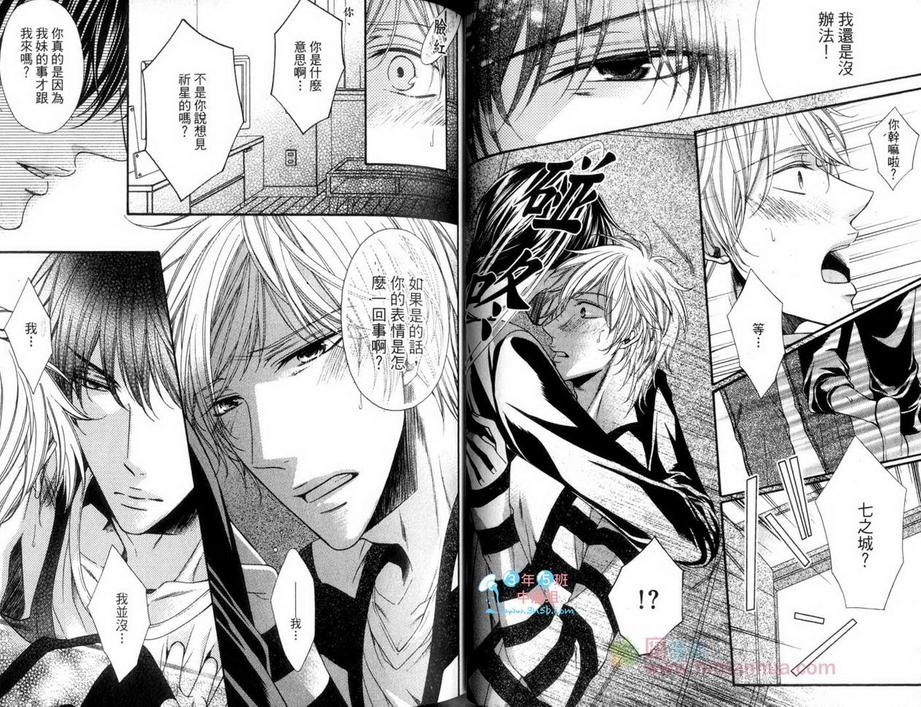 《攻略你的心》漫画最新章节 第1卷 免费下拉式在线观看章节第【37】张图片