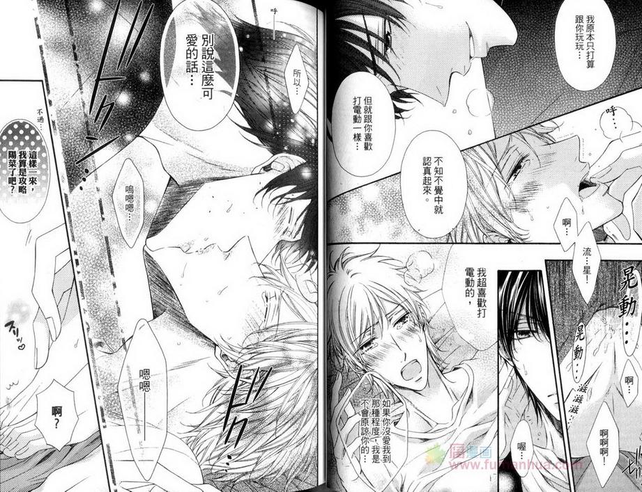 《攻略你的心》漫画最新章节 第1卷 免费下拉式在线观看章节第【40】张图片