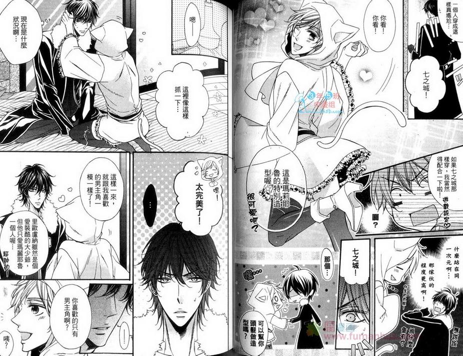 《攻略你的心》漫画最新章节 第1卷 免费下拉式在线观看章节第【48】张图片