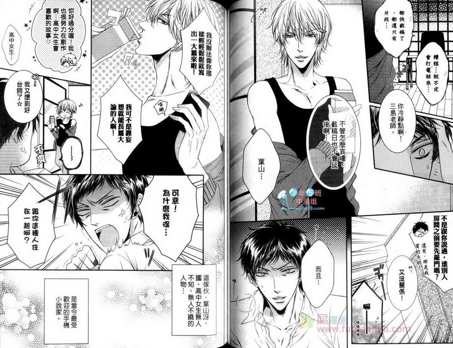 《攻略你的心》漫画最新章节 第1卷 免费下拉式在线观看章节第【55】张图片