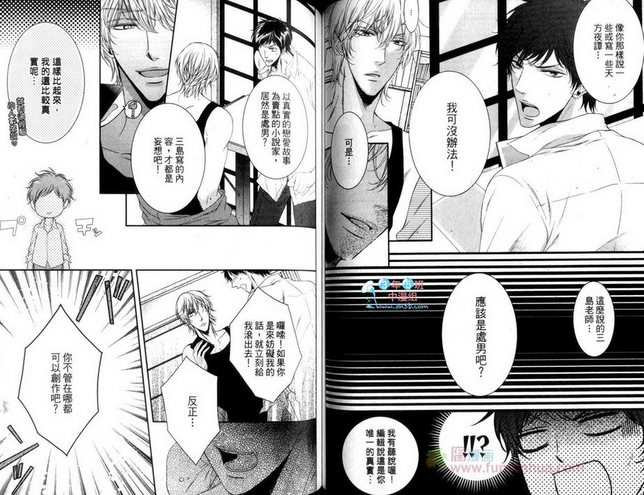 《攻略你的心》漫画最新章节 第1卷 免费下拉式在线观看章节第【57】张图片