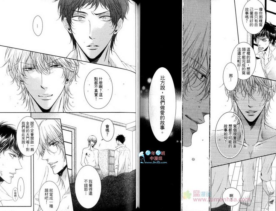 《攻略你的心》漫画最新章节 第1卷 免费下拉式在线观看章节第【61】张图片