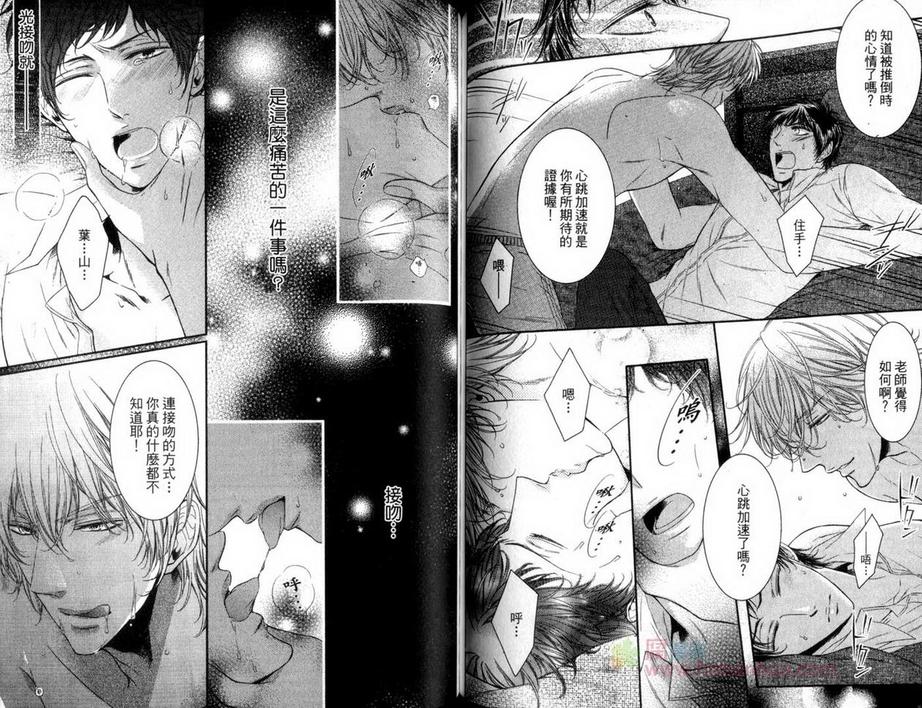 《攻略你的心》漫画最新章节 第1卷 免费下拉式在线观看章节第【63】张图片