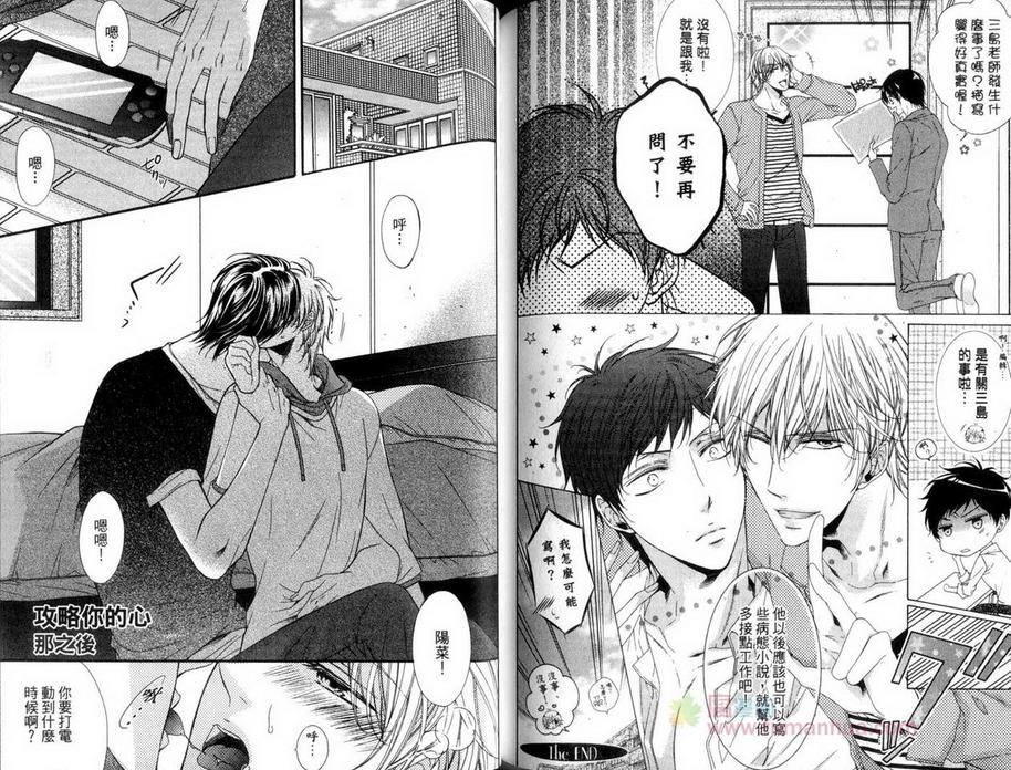 《攻略你的心》漫画最新章节 第1卷 免费下拉式在线观看章节第【76】张图片