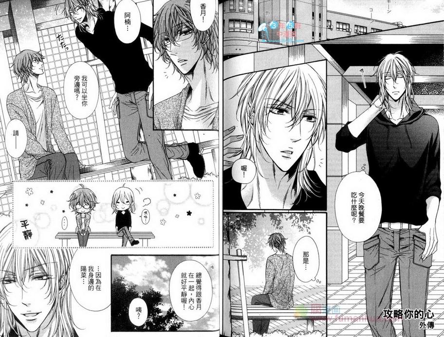 《攻略你的心》漫画最新章节 第1卷 免费下拉式在线观看章节第【82】张图片