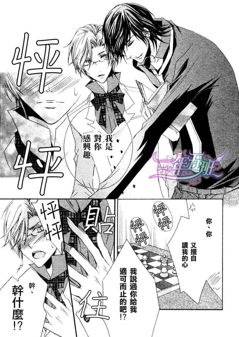 《恶魔★游戏》漫画最新章节 第6话 免费下拉式在线观看章节第【4】张图片