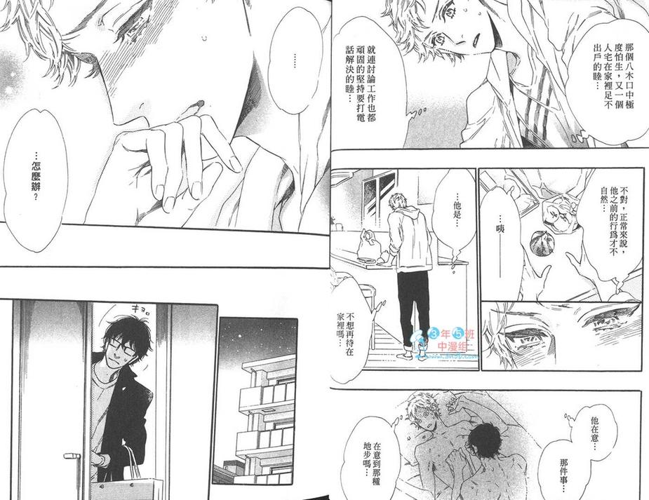 《香草乐园》漫画最新章节 第2卷 免费下拉式在线观看章节第【22】张图片