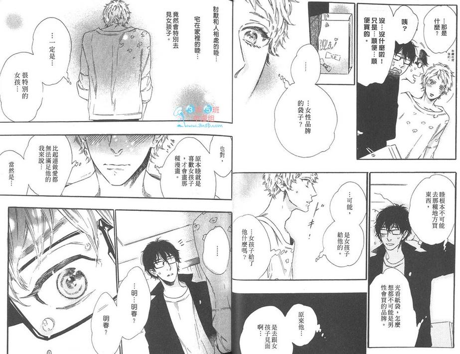 《香草乐园》漫画最新章节 第2卷 免费下拉式在线观看章节第【24】张图片