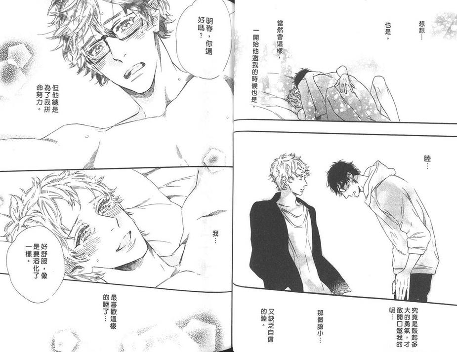 《香草乐园》漫画最新章节 第2卷 免费下拉式在线观看章节第【34】张图片