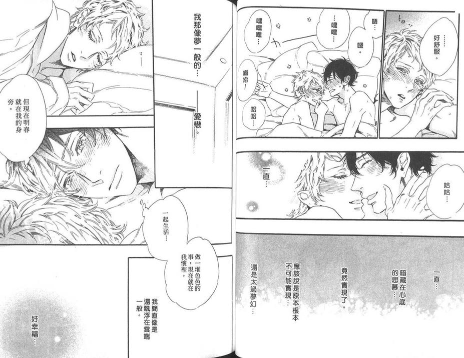 《香草乐园》漫画最新章节 第2卷 免费下拉式在线观看章节第【42】张图片