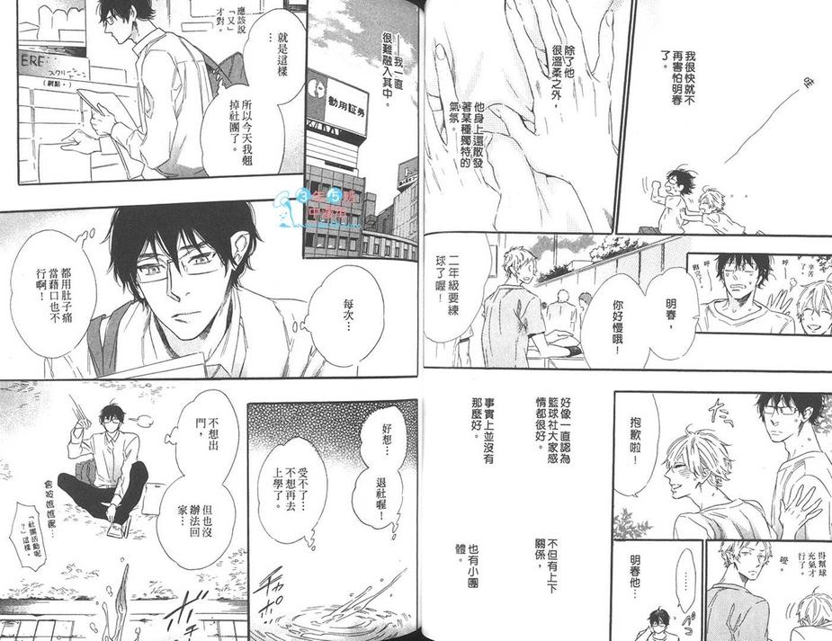 《香草乐园》漫画最新章节 第2卷 免费下拉式在线观看章节第【44】张图片