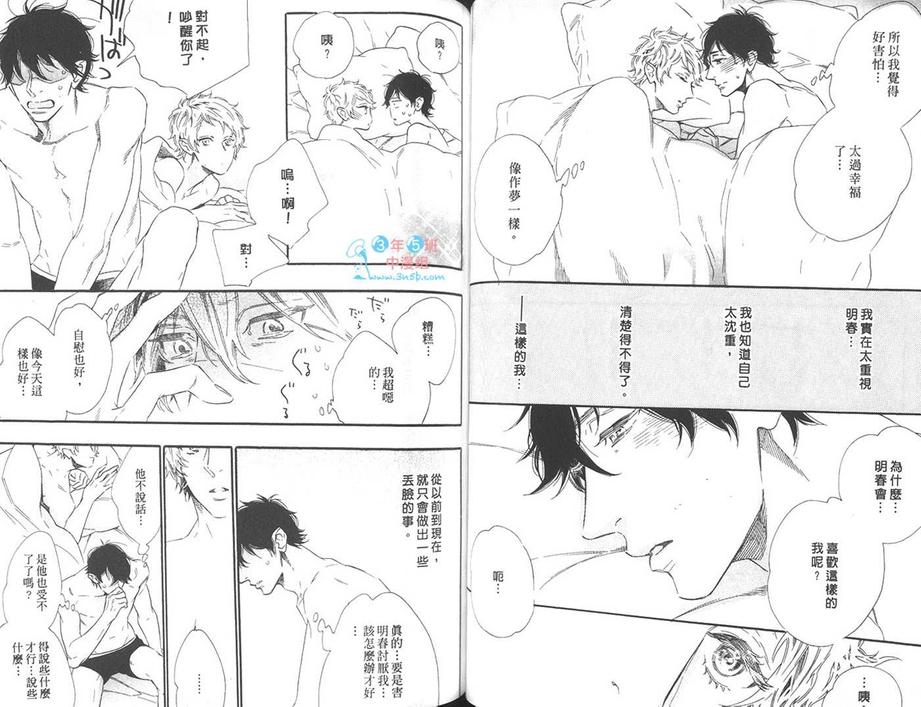 《香草乐园》漫画最新章节 第2卷 免费下拉式在线观看章节第【49】张图片