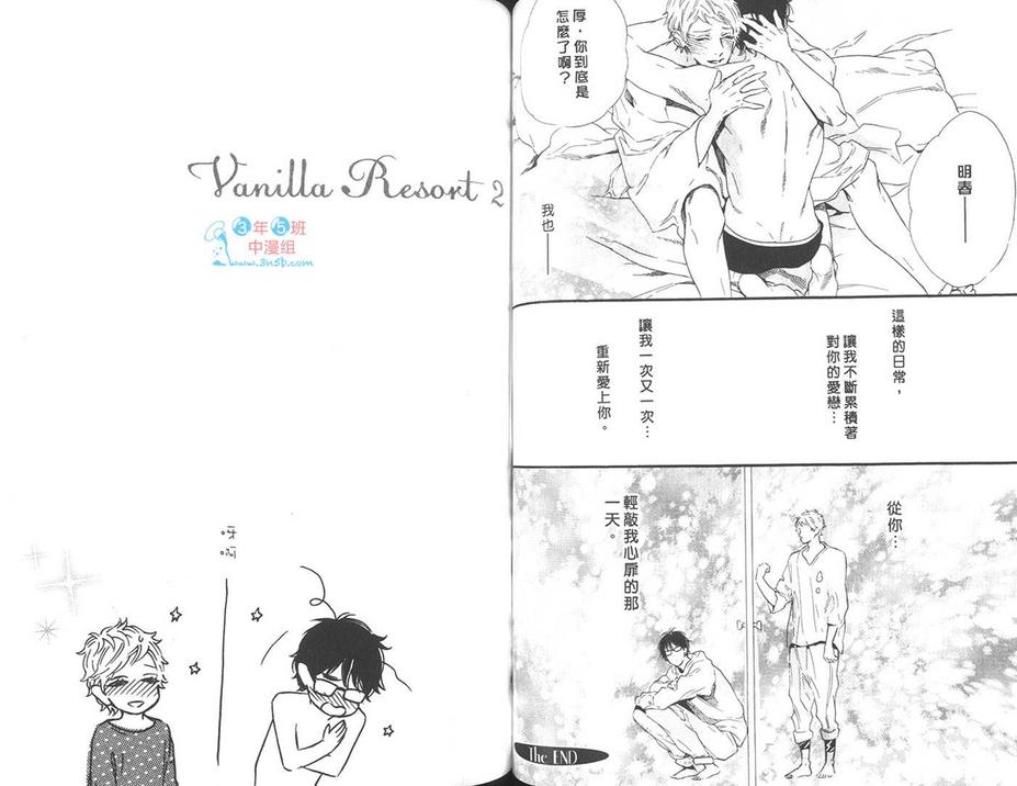 《香草乐园》漫画最新章节 第2卷 免费下拉式在线观看章节第【51】张图片