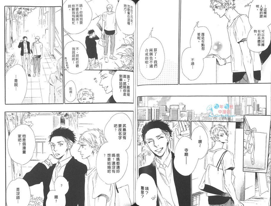 《香草乐园》漫画最新章节 第2卷 免费下拉式在线观看章节第【57】张图片