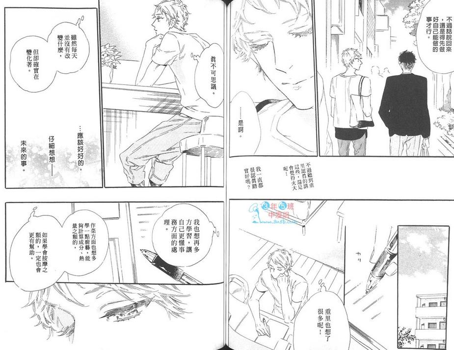 《香草乐园》漫画最新章节 第2卷 免费下拉式在线观看章节第【59】张图片