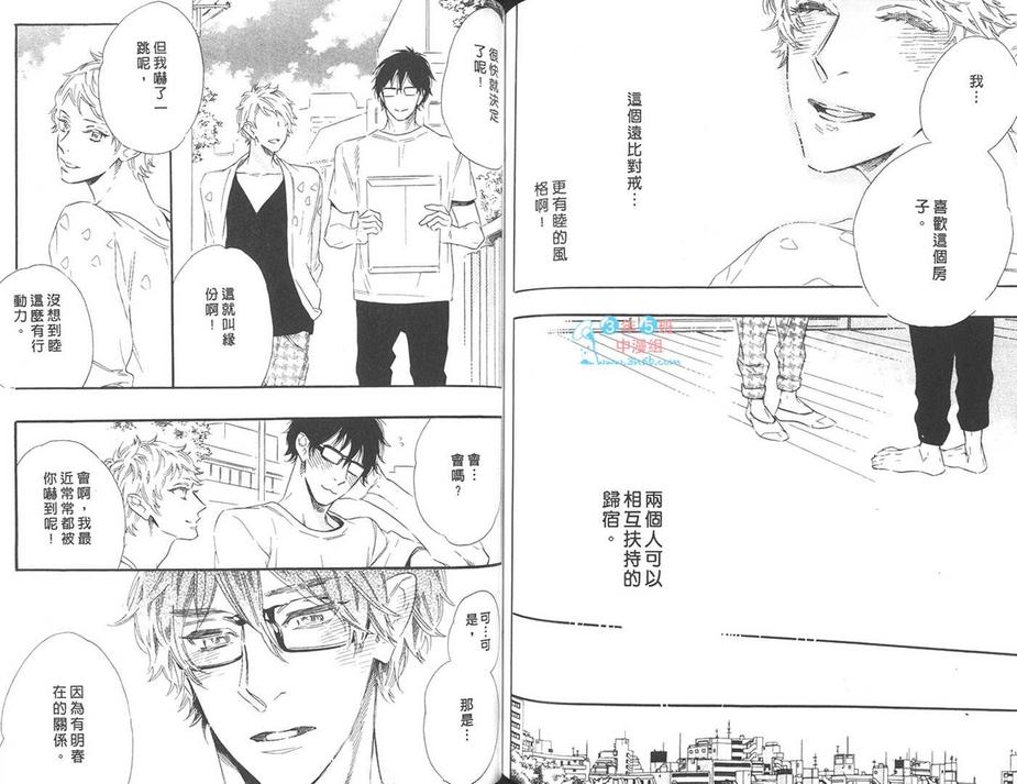 《香草乐园》漫画最新章节 第2卷 免费下拉式在线观看章节第【65】张图片